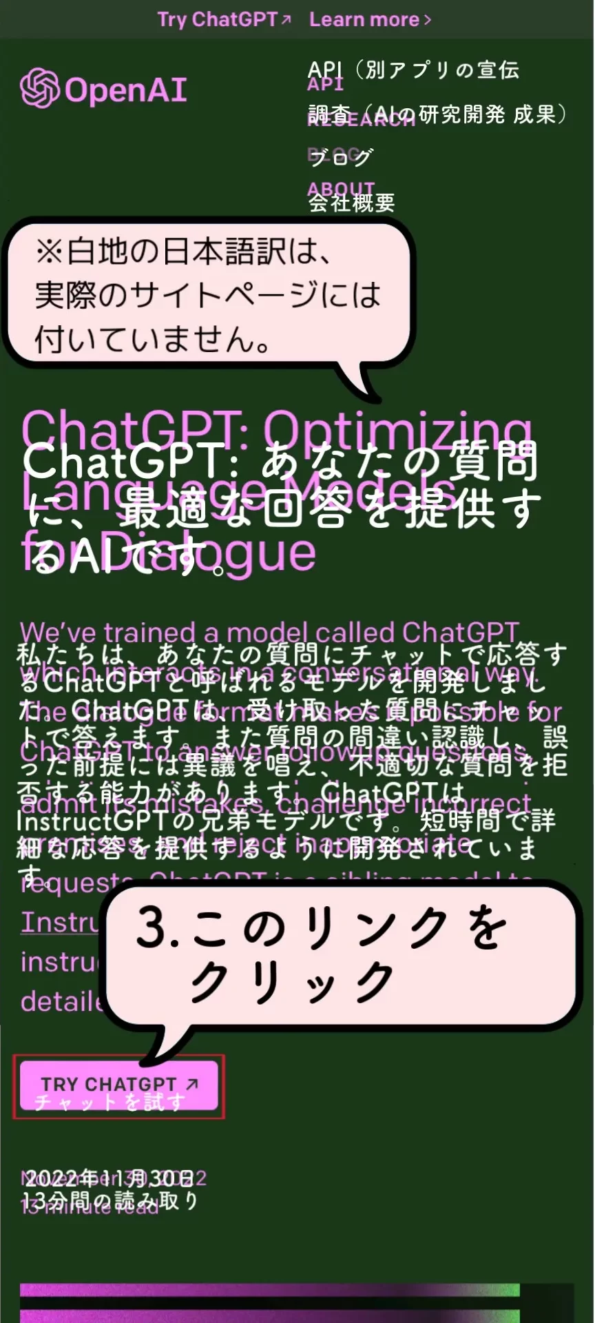 iPhone版_ChatGPTの始め方3