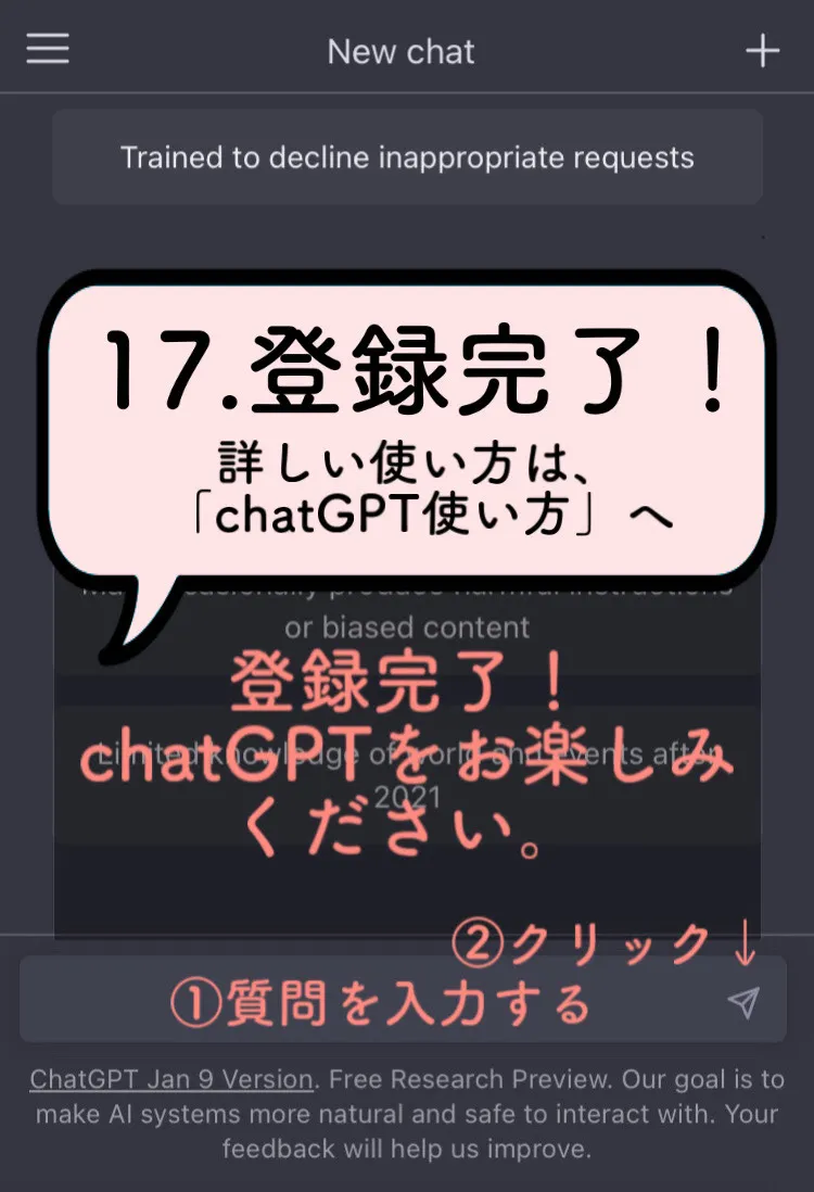 iPhone版_ChatGPTの始め方12