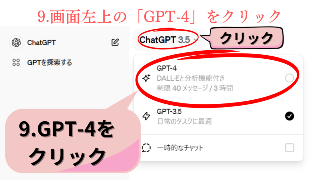 ChatGPTを無料で使う方法13