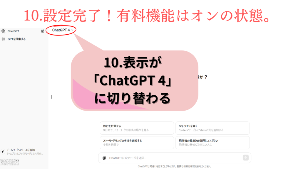 ChatGPTを無料で使う方法14