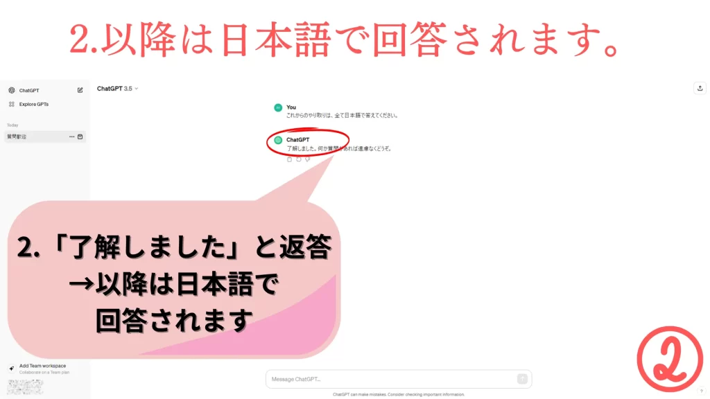 ChatGPT日本語で回答させる2