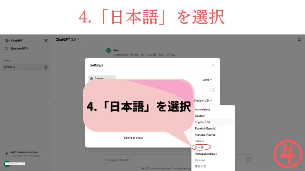 ChatGPT日本語の言語設定4