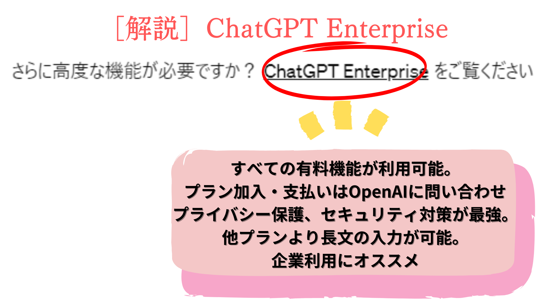ChatGPTを無料で使う方法6