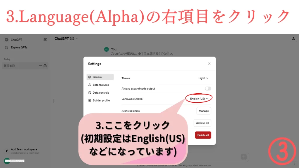 ChatGPT日本語の言語設定3
