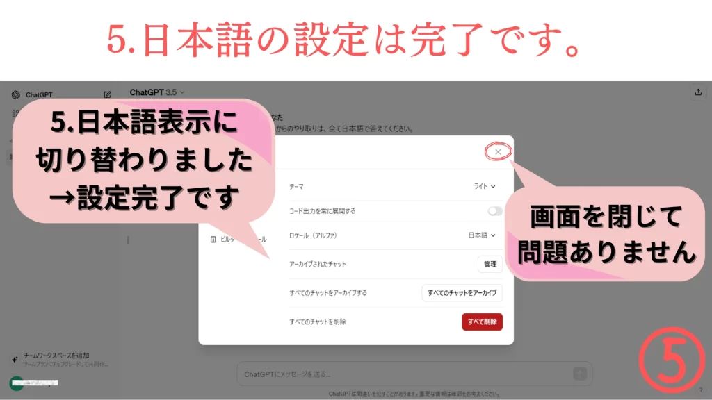 ChatGPT日本語の言語設定5