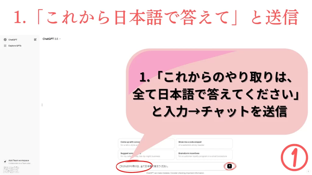 ChatGPT日本語で回答させる1
