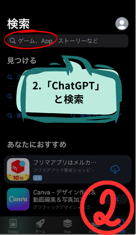 ChatGPTアプリ登録2