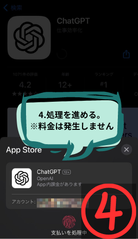 ChatGPTアプリ登録4