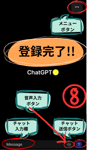 ChatGPTアプリ登録8