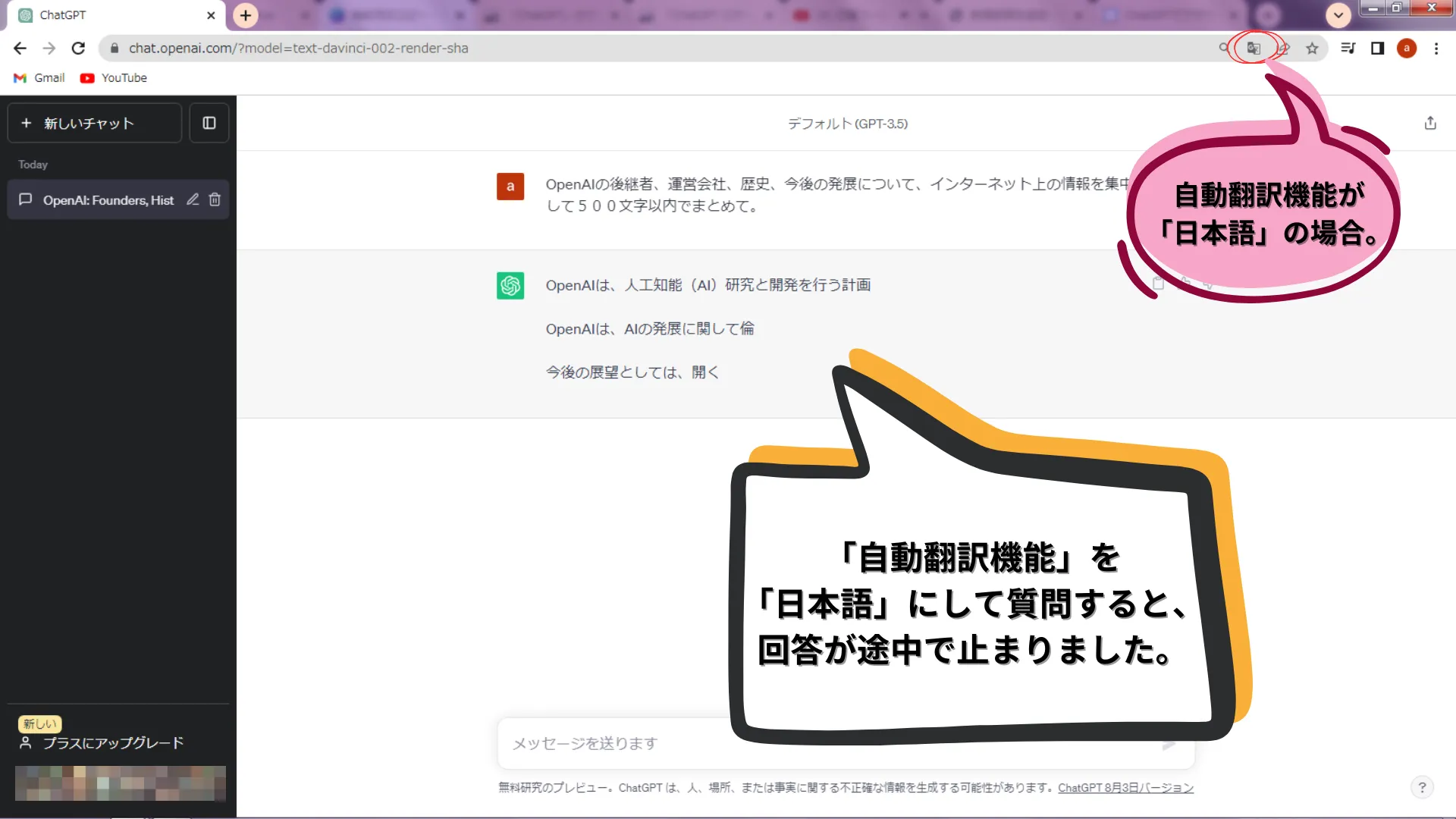 自動翻訳機能を「日本語」に設定していると、回答が途中で止まりました。