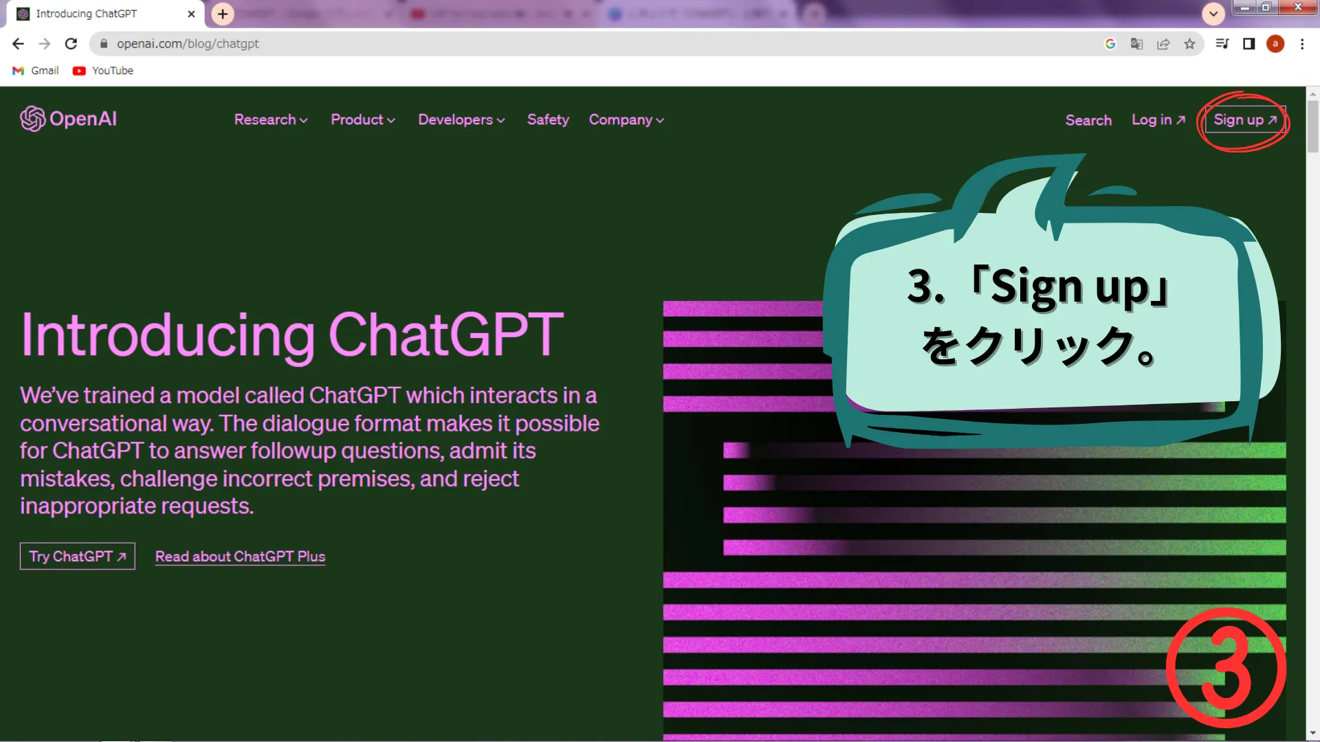 PC版_ChatGPTの始め方3