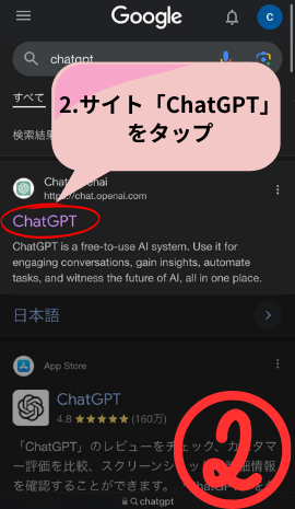 ChatGPTのiphone、スマホの登録方法を解説2