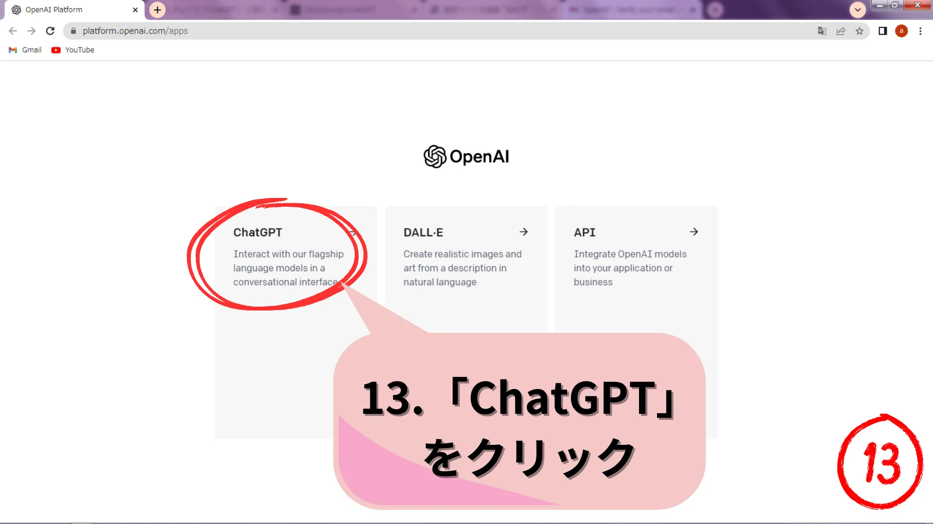 ChatGPTの始め方13