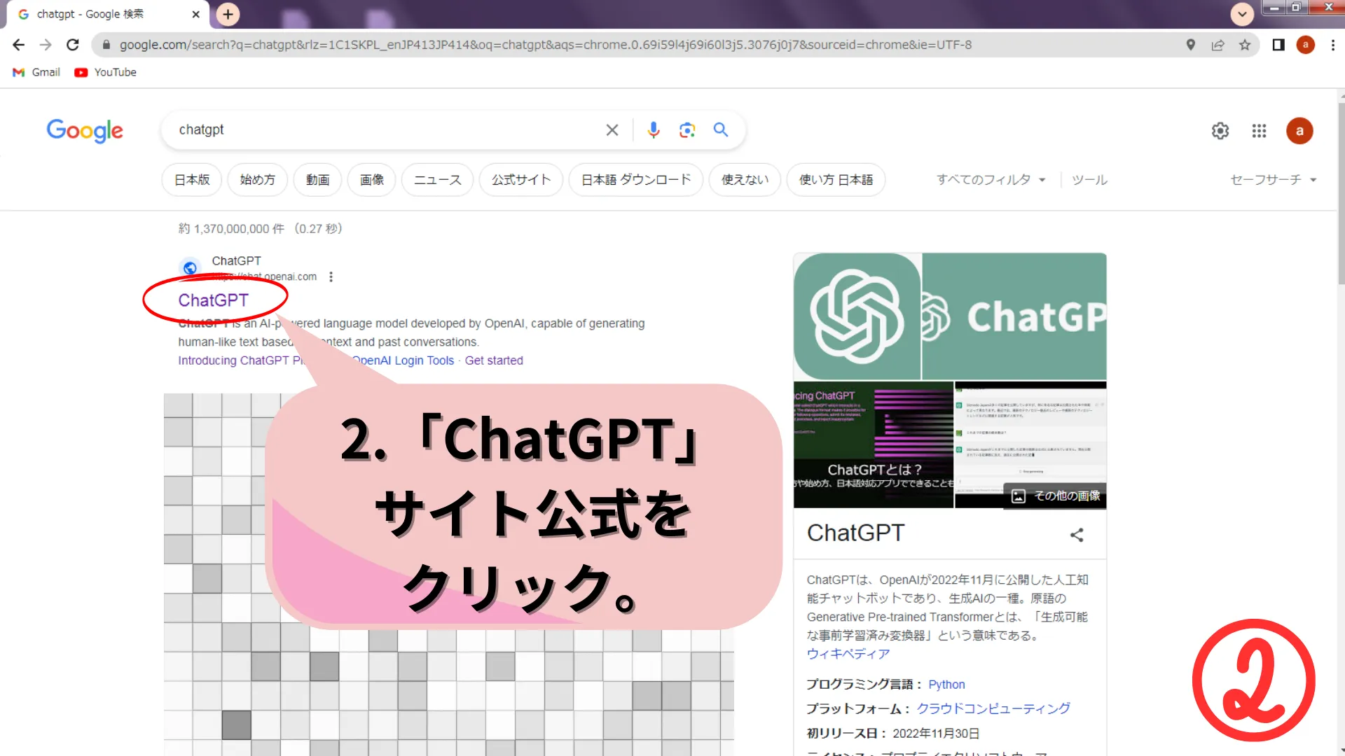 ChatGPTの始め方2
