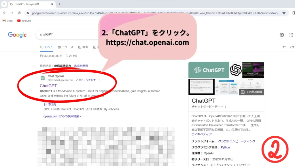 ChatGPTのログイン方法について解説_No.2