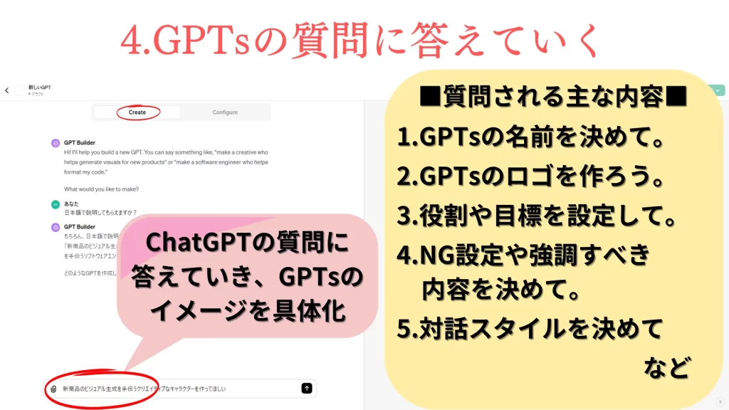 GPTsの使い方4