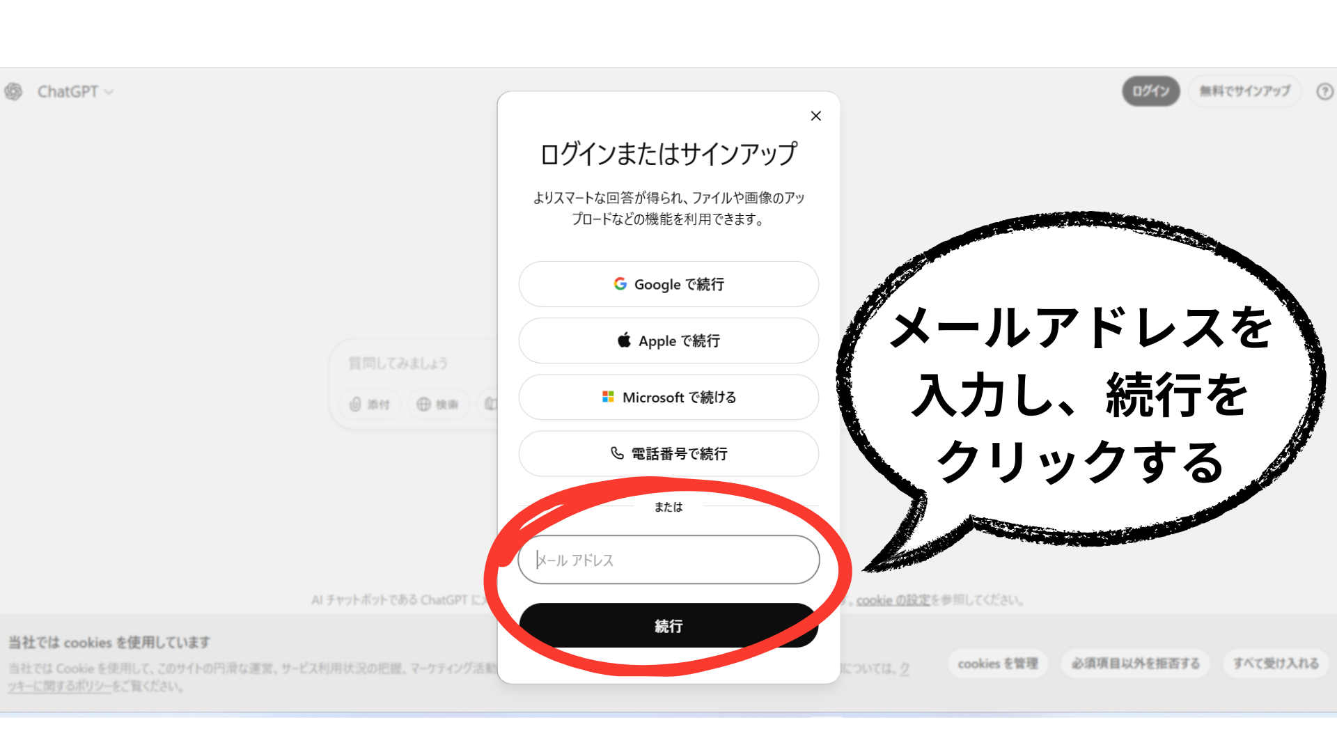 メールアドレスを入力し、続行をクリックする。
Googleアカウントをお持ちなら、上部の「Googleで続行」をクリックしてもOK